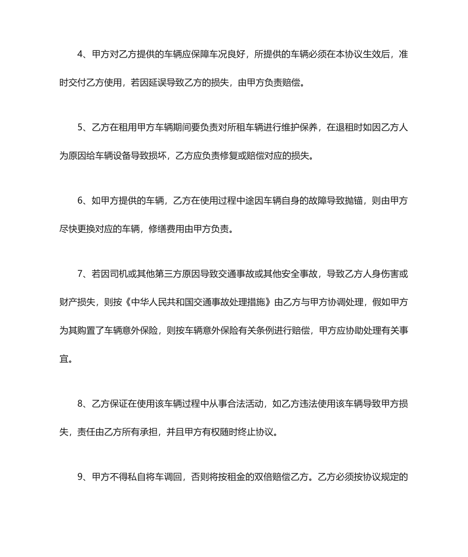 汽车租赁合同范本 (6)_第2页