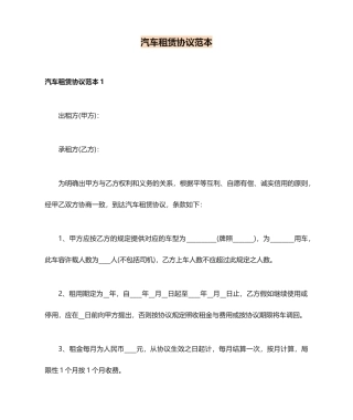 汽车租赁合同范本 (6)