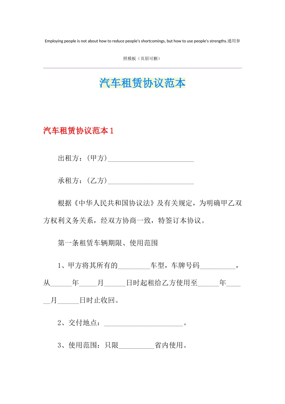 汽车租赁合同范本 (7)_第1页