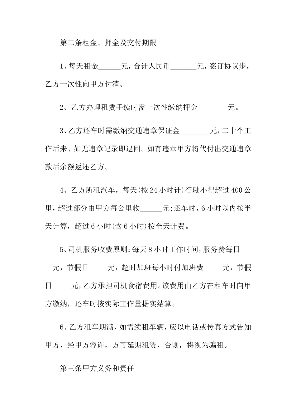 汽车租赁合同范本 (7)_第2页