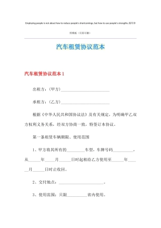 汽车租赁合同范本 (7)