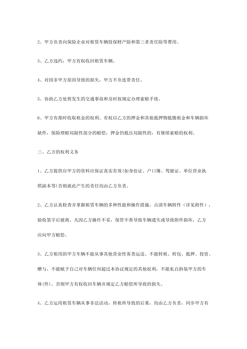 汽车租赁合同范本 (8)_第2页