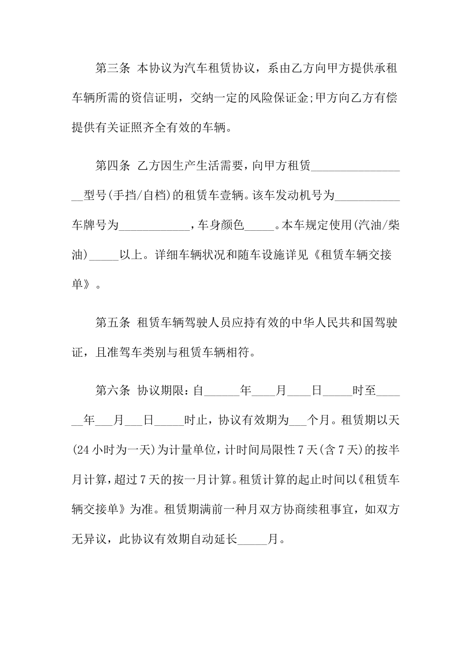 汽车租赁合同范本(15篇)_第2页