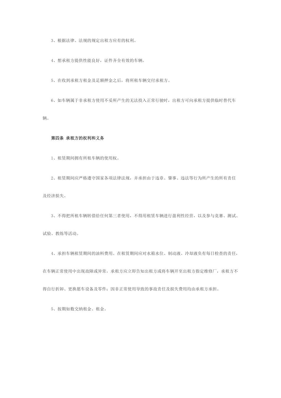 汽车租赁合同范本_第2页