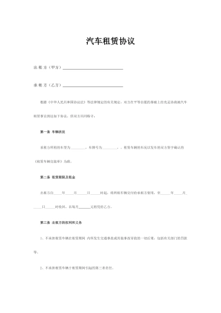 汽车租赁合同范本