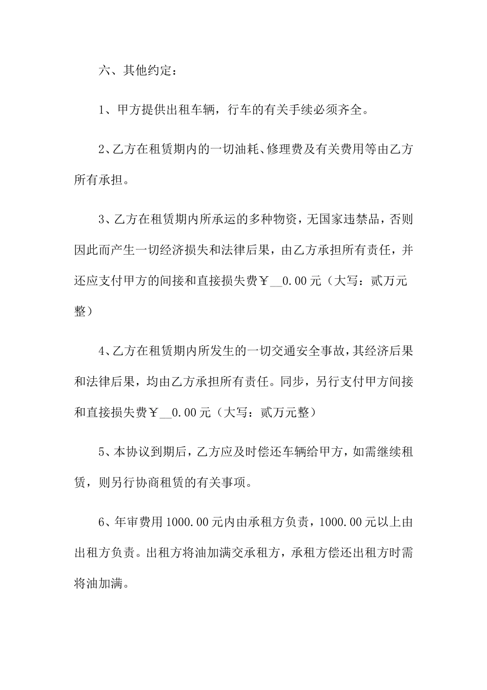 汽车租赁合同范本15篇_第2页