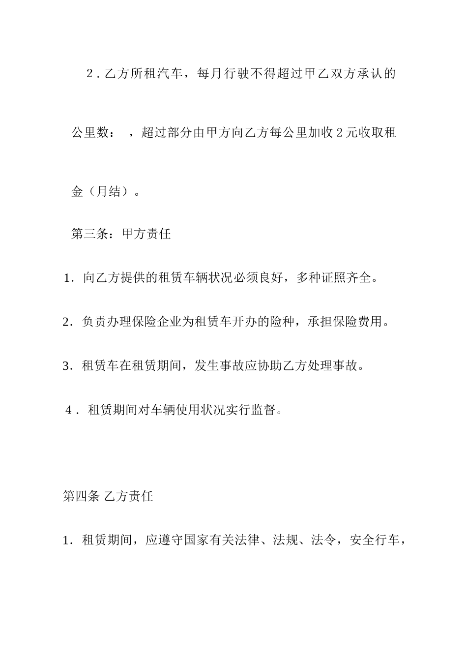 汽车租赁合同范本xx_第2页