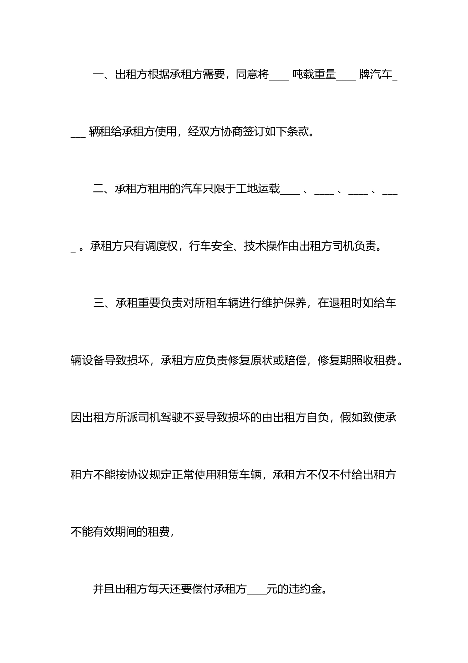 汽车租赁合同范本大全_第2页
