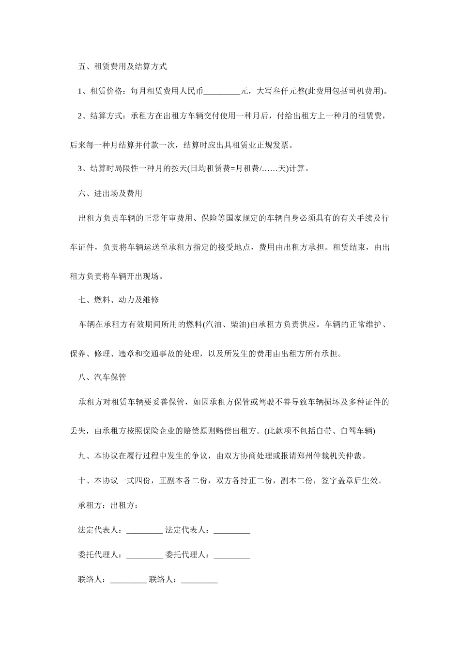 汽车租赁合同范本公司汽车租赁合同书_第2页