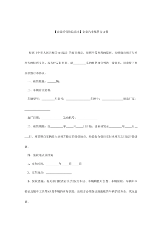 汽车租赁合同范本公司汽车租赁合同书