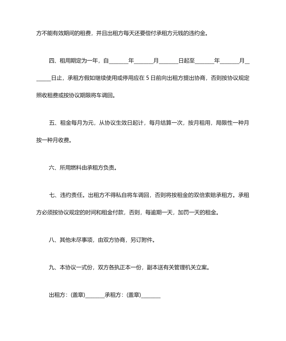 汽车租赁合同范本简单汽车租赁合同样本_第2页