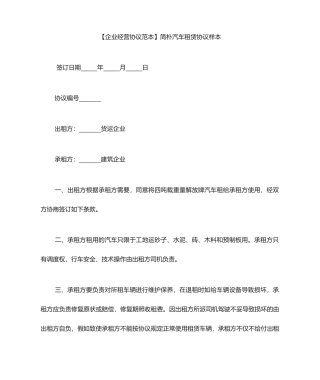 汽车租赁合同范本简单汽车租赁合同样本