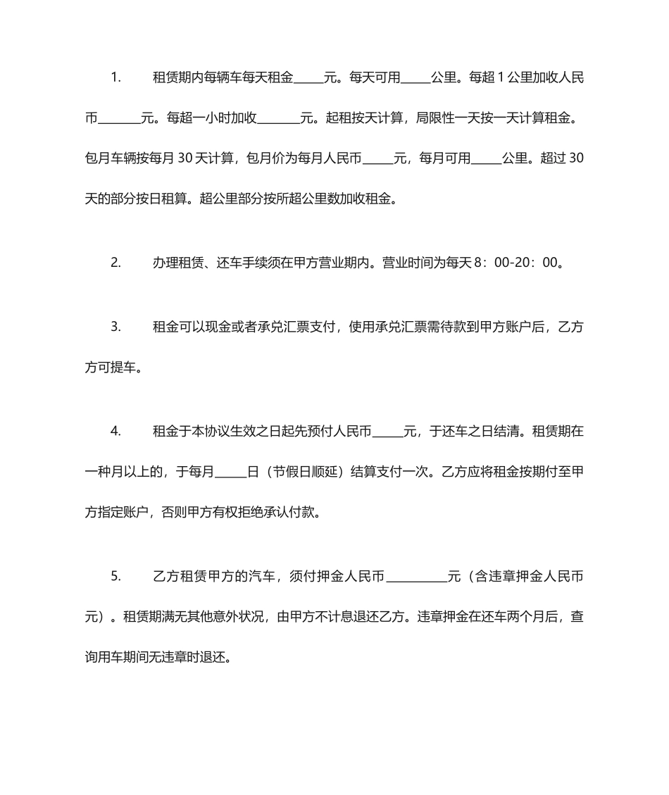 汽车租赁合同范本汽车租赁公司格式文本_第2页