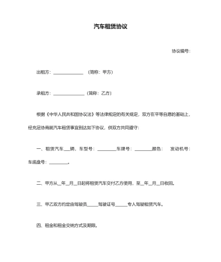 汽车租赁合同范本汽车租赁公司格式文本