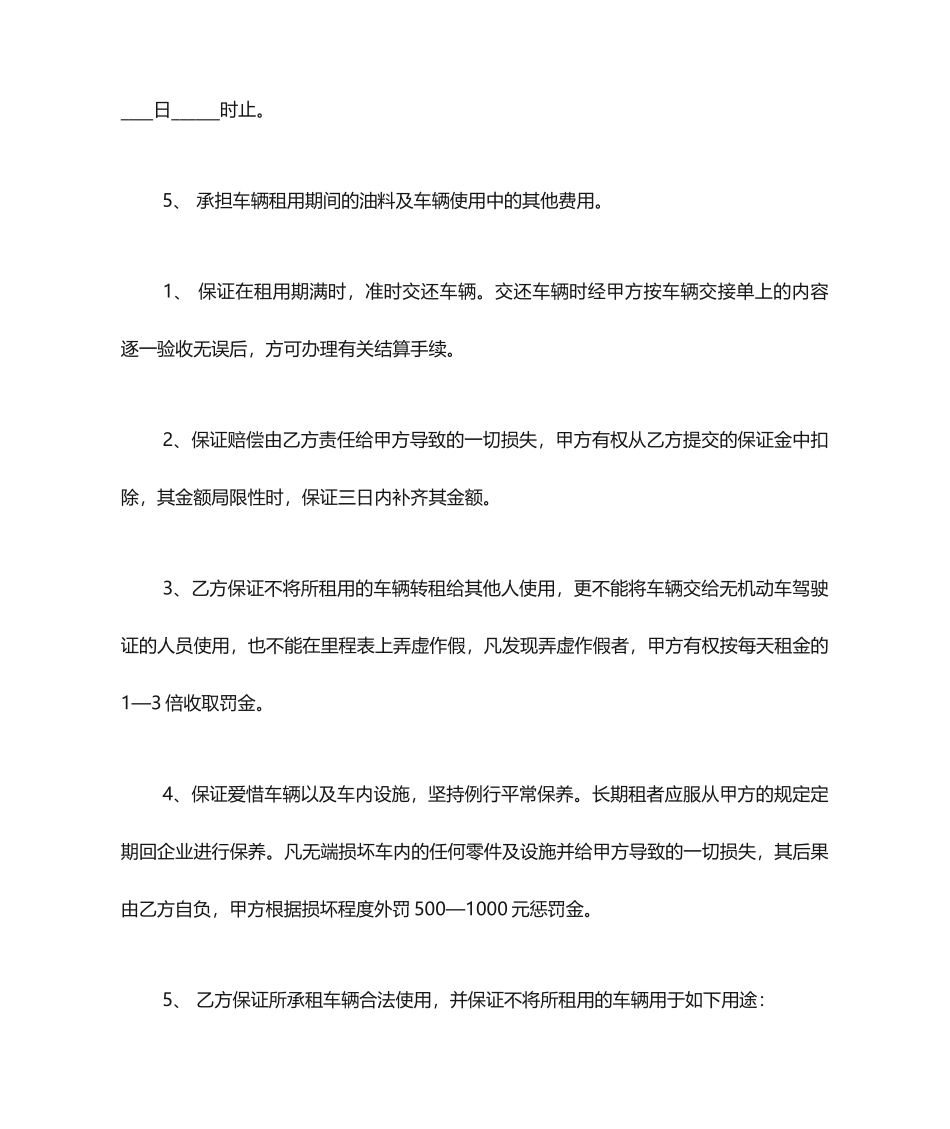 汽车租赁合同范本汽车租赁合同_第2页