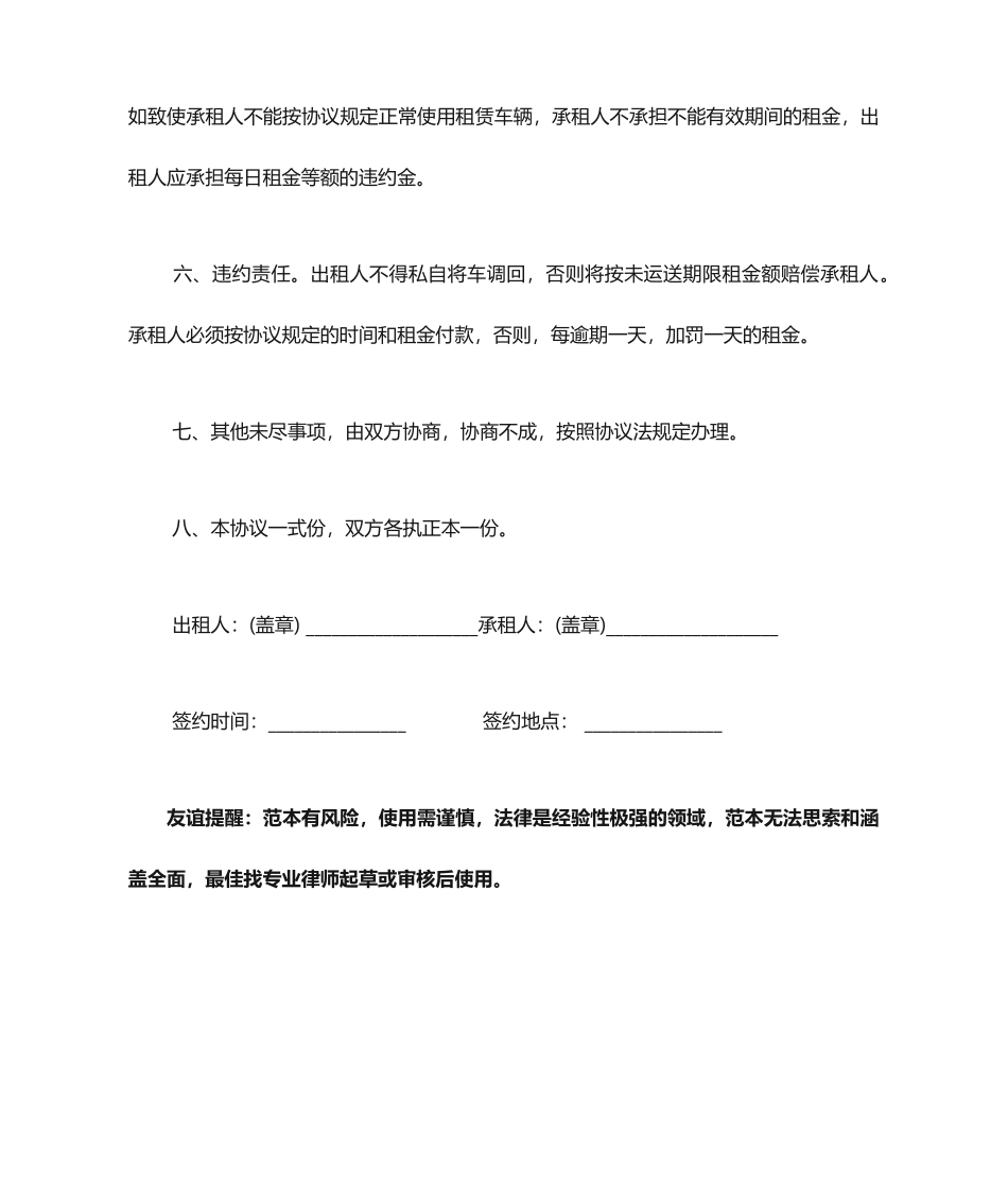 汽车租赁合同范本汽车租赁合同简单版_第2页