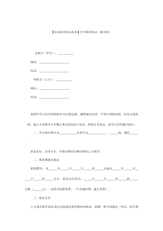 汽车租赁合同范本汽车租赁合同配司机