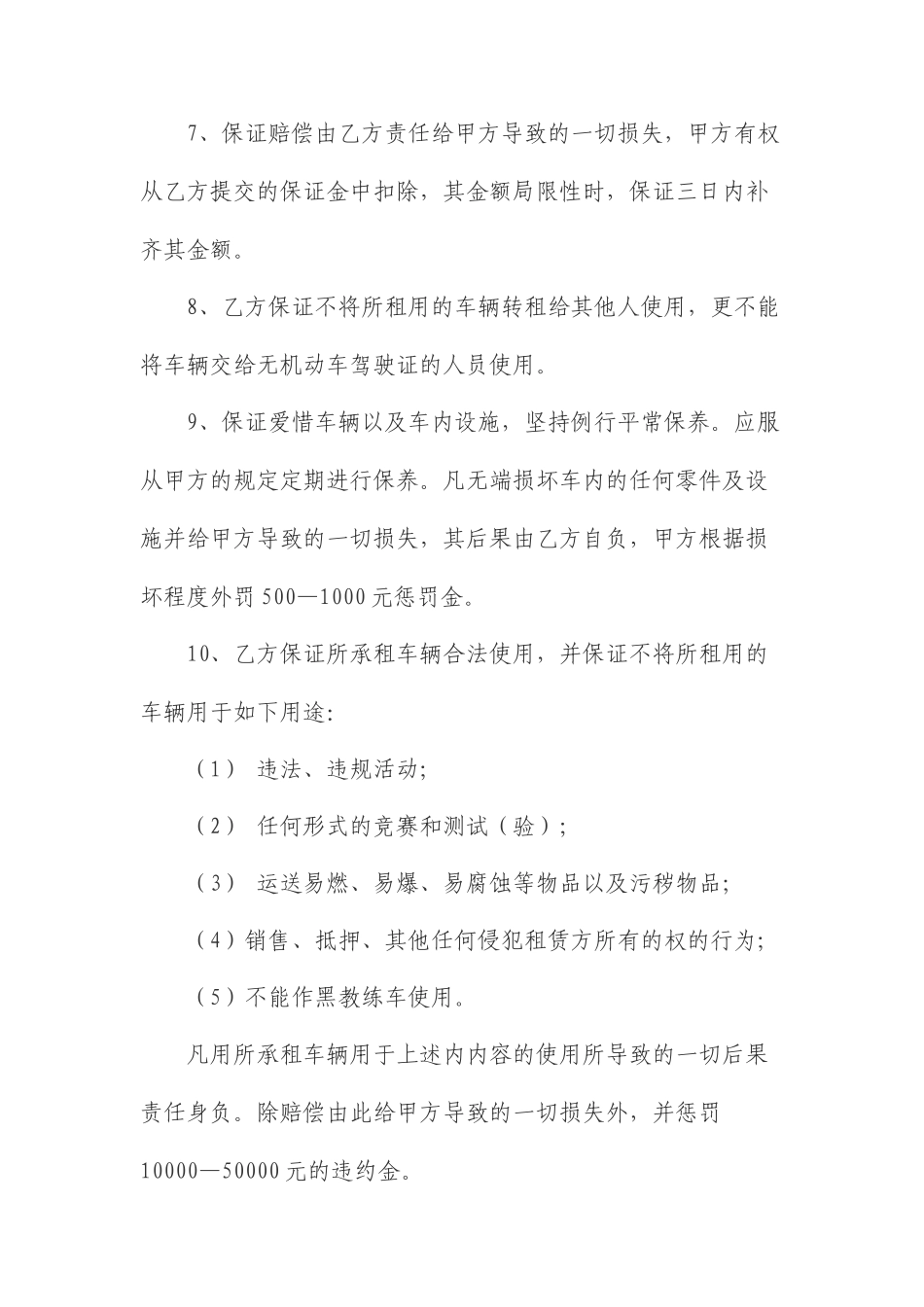 汽车租赁合同范本完整版_第2页