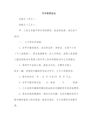 汽车租赁合同范本完整版