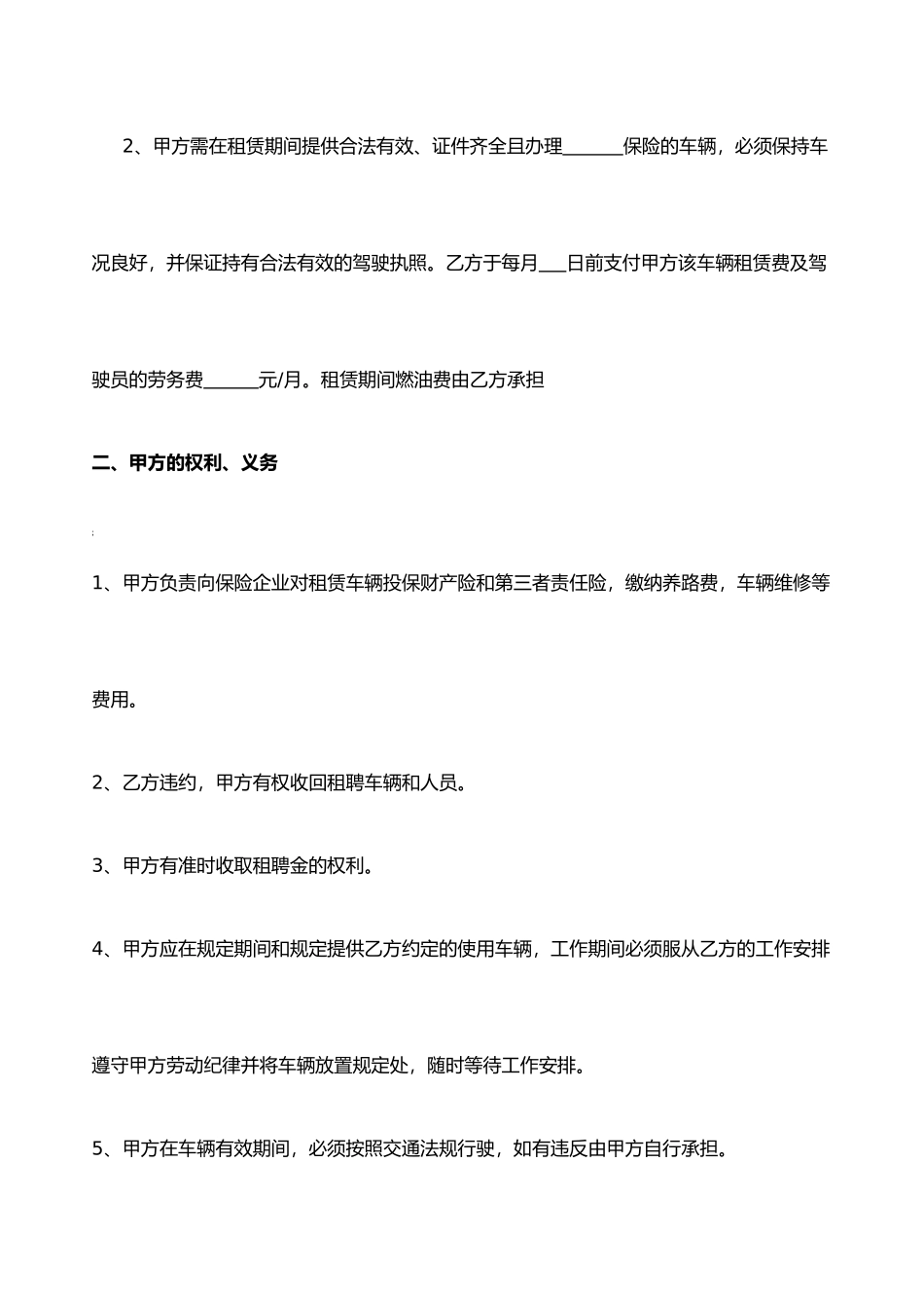 汽车租赁合同范本正式版_第2页