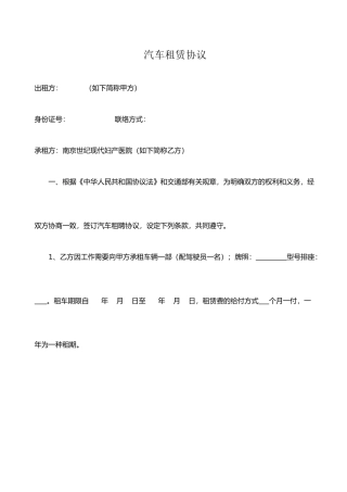 汽车租赁合同范本正式版