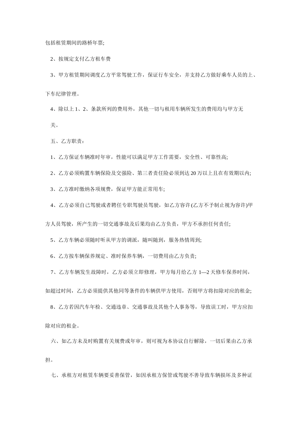 汽车租赁合同范本最新汽车租赁合同格式_第2页