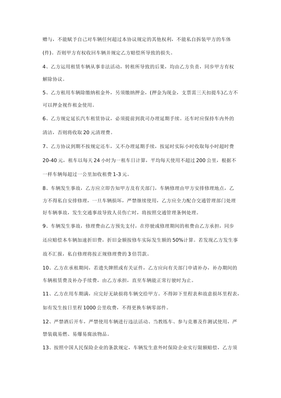 汽车租赁合同范本最新通用_第2页