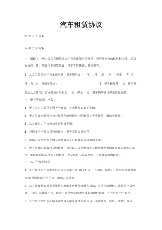 汽车租赁合同范本最新通用