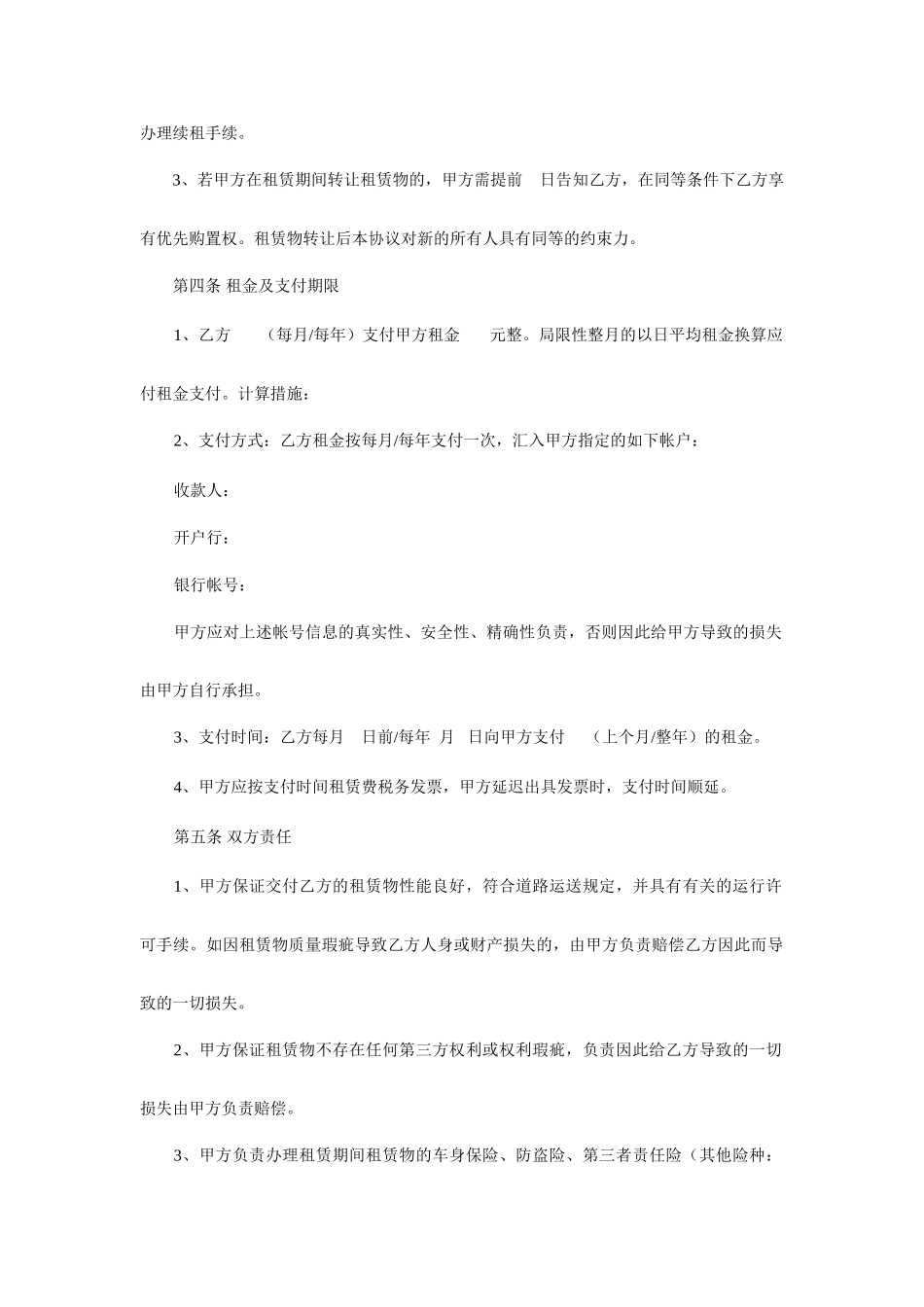 汽车租赁合同范文_第2页