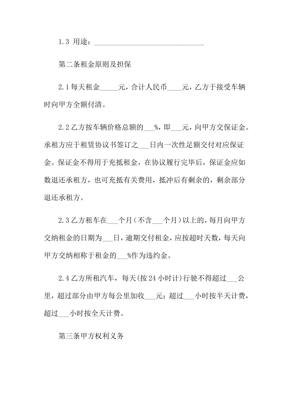 汽车租赁合同范文9篇_第2页