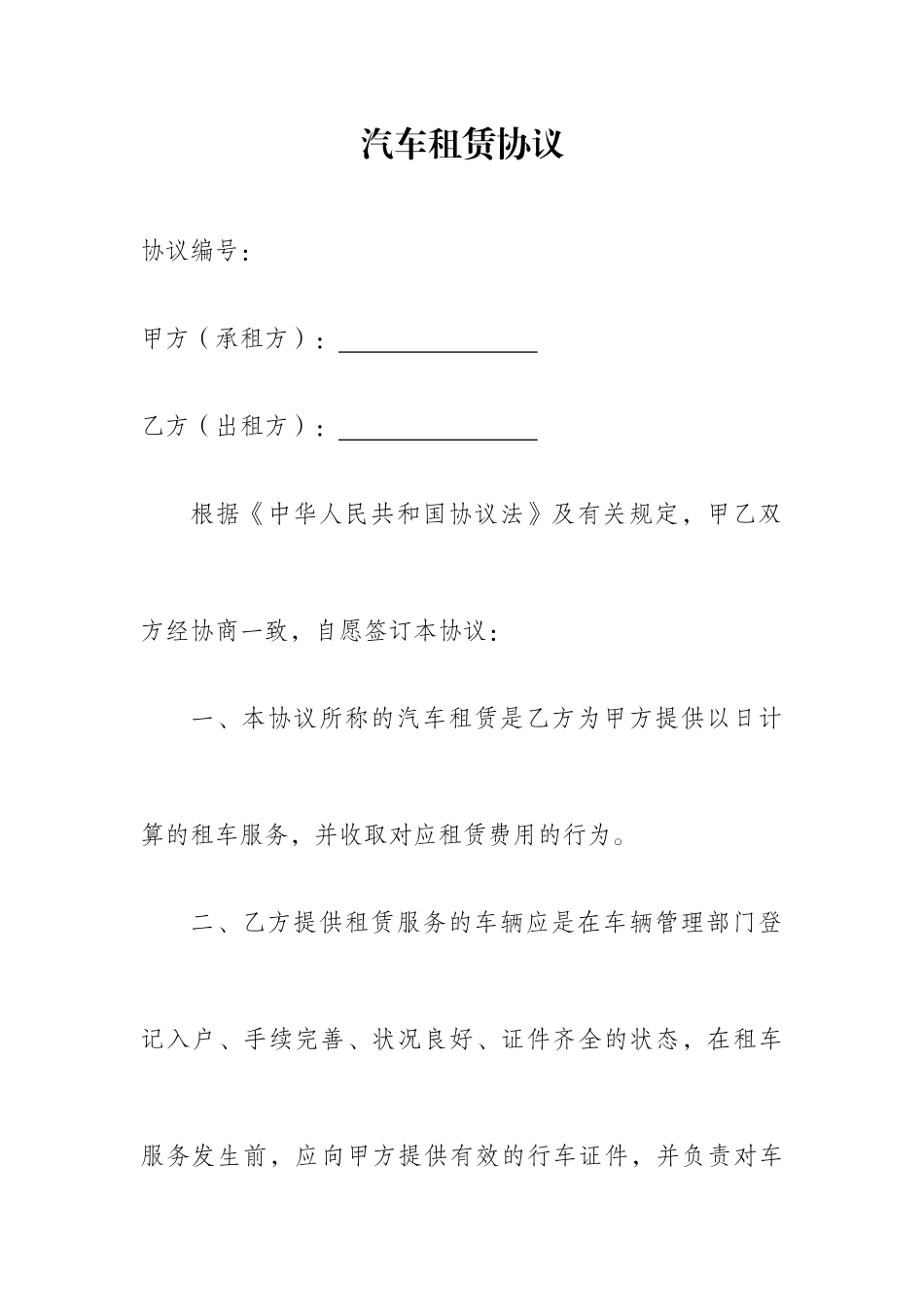 汽车租赁合同个人_第1页