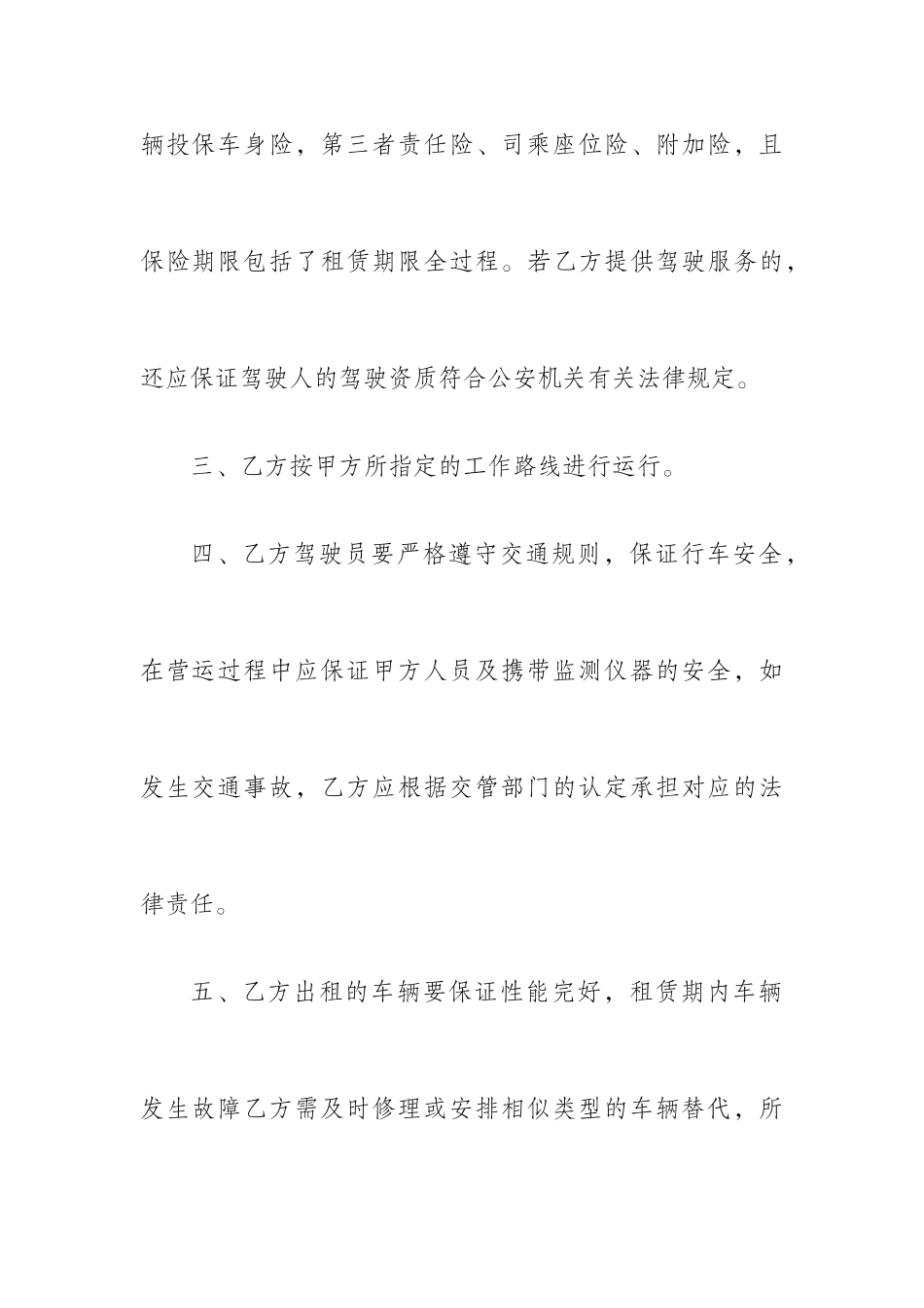 汽车租赁合同个人_第2页