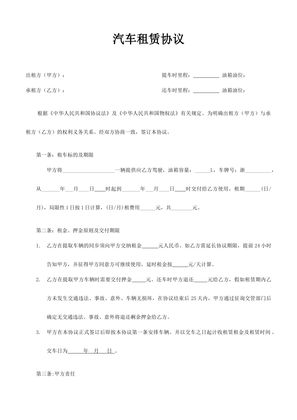 汽车租赁合同个人对个人_第1页