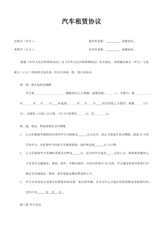 汽车租赁合同个人对个人