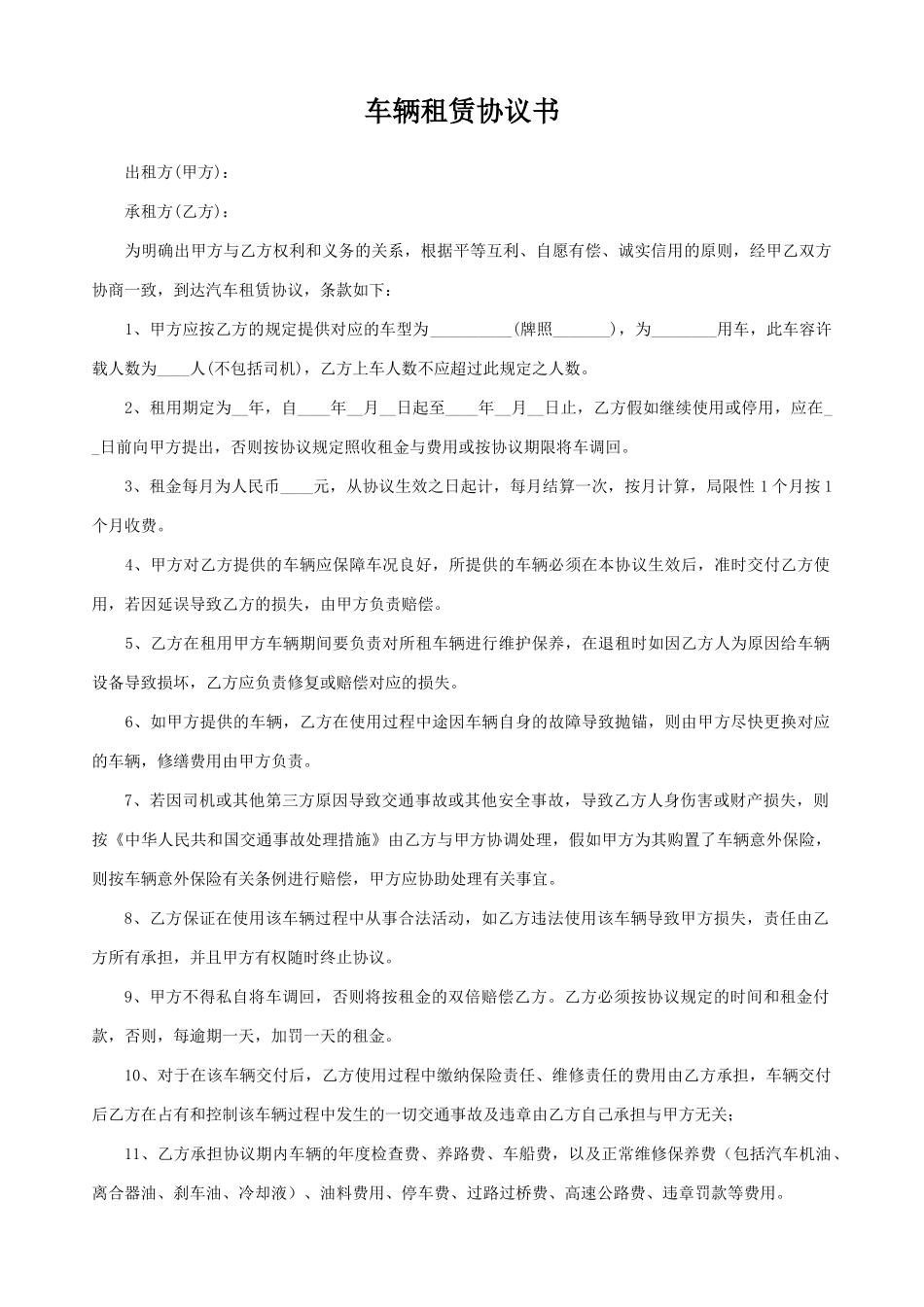 汽车租赁合同-个人租用公司_第1页