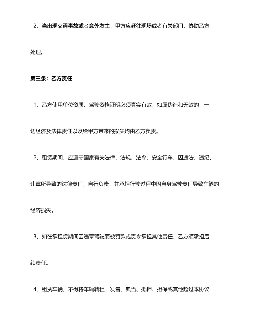 汽车租赁合同公司版_第2页