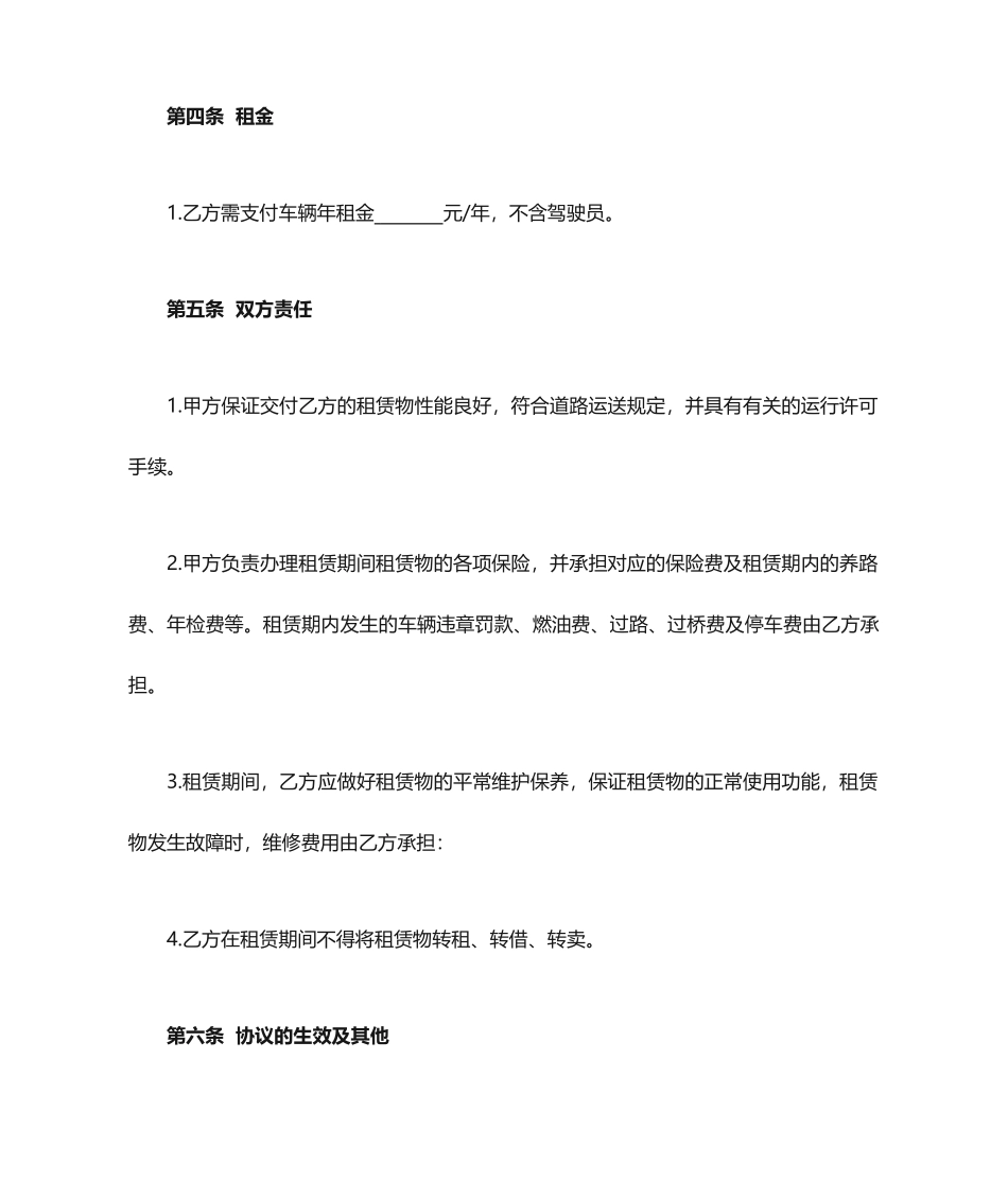 汽车租赁合同公司向个人租车_第2页