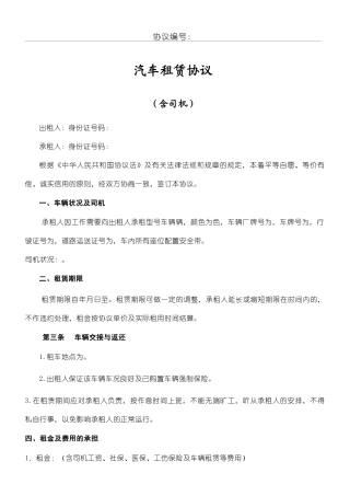 汽车租赁合同含司机