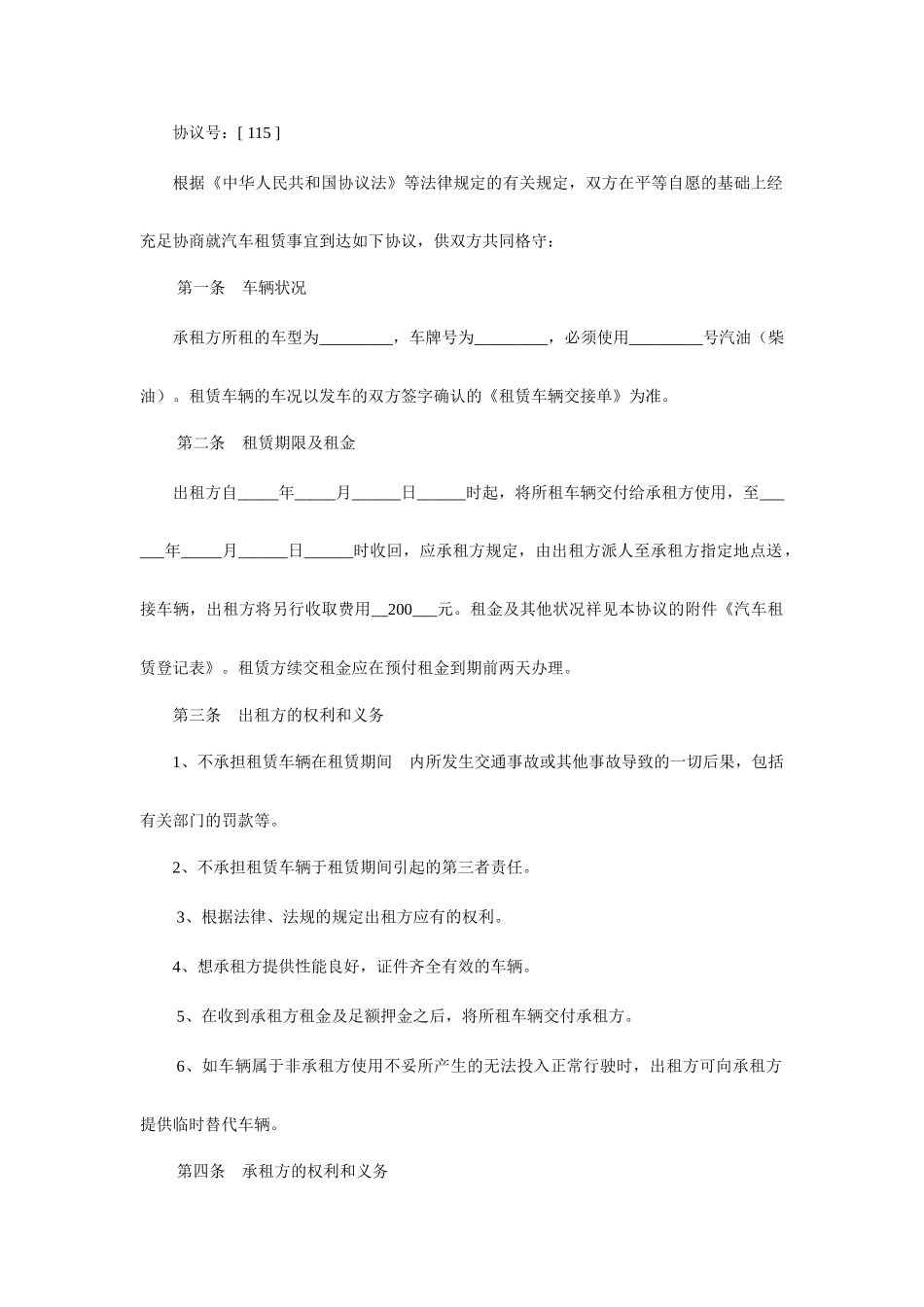 汽车租赁合同号_第1页