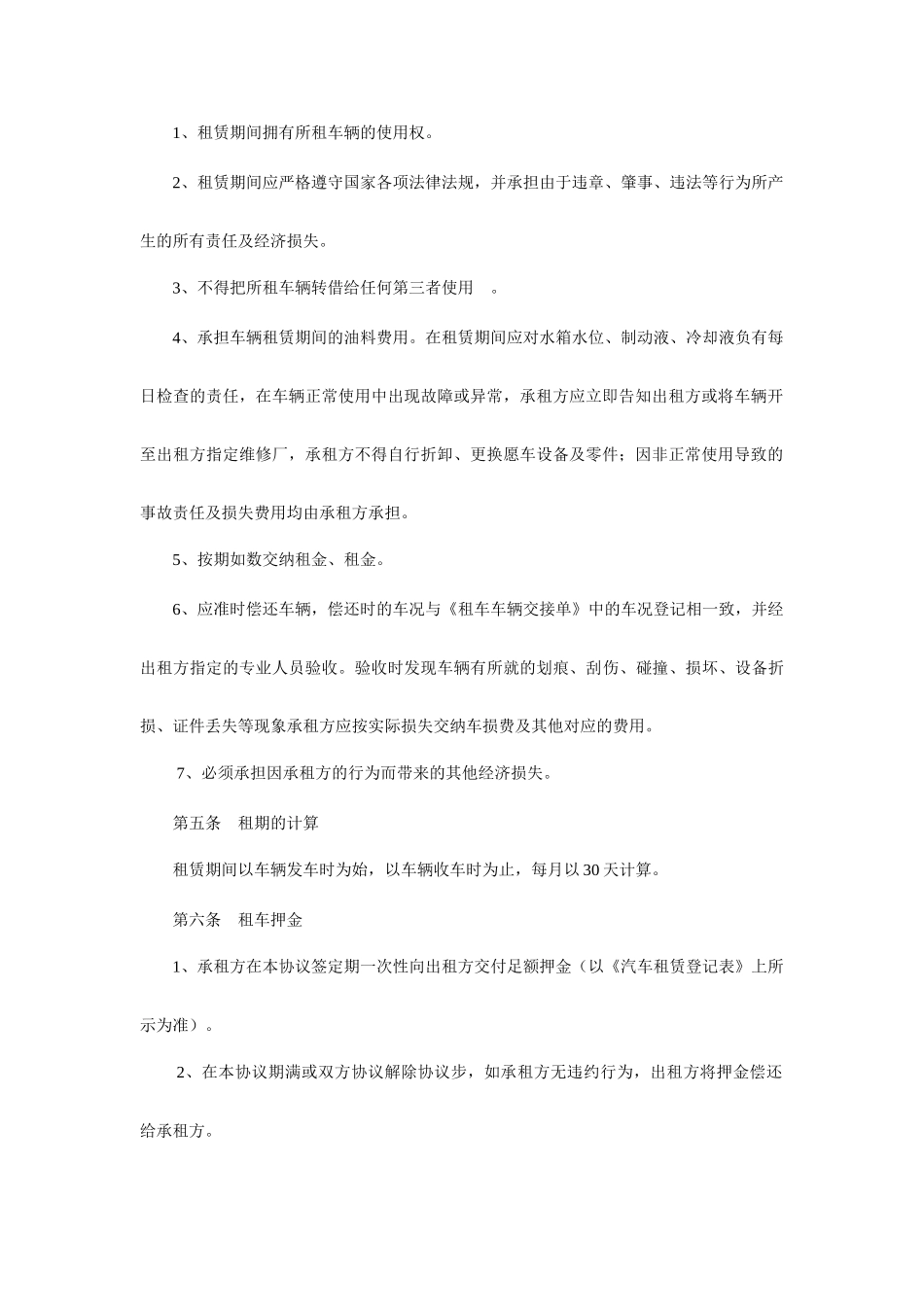 汽车租赁合同号_第2页