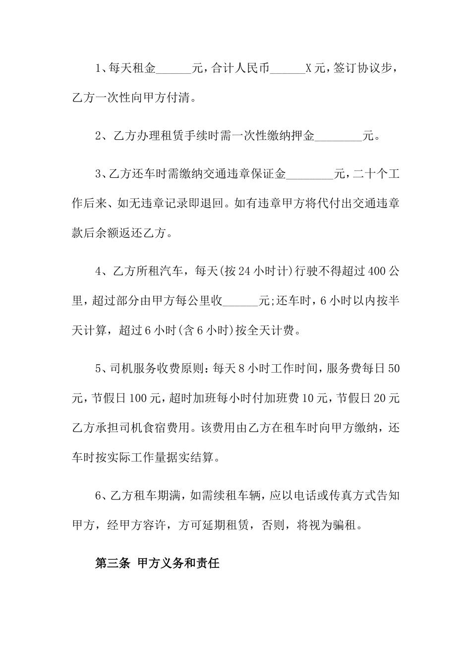 汽车租赁合同集合15篇_第2页