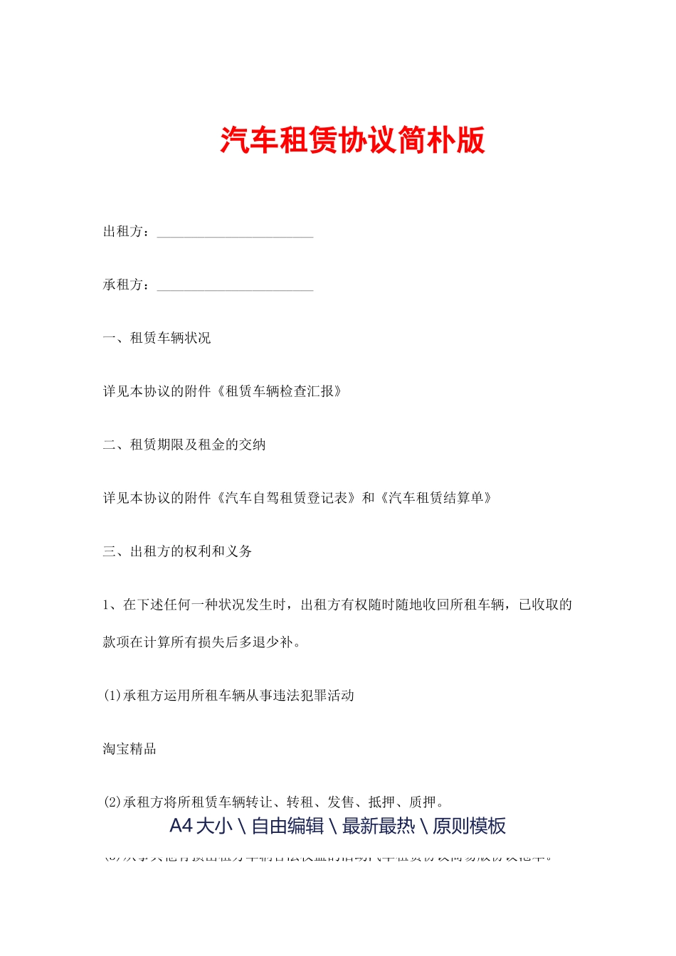汽车租赁合同简单版_第1页
