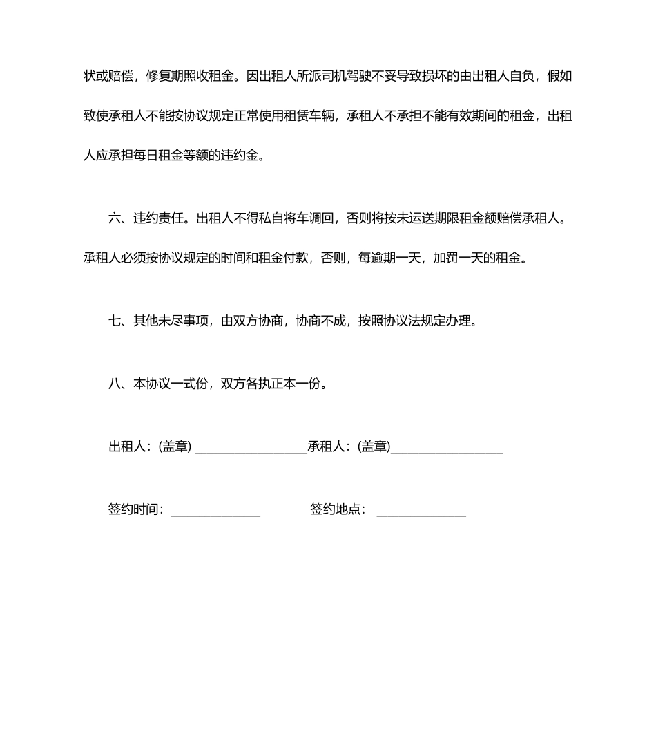 汽车租赁合同简单版范本_第2页