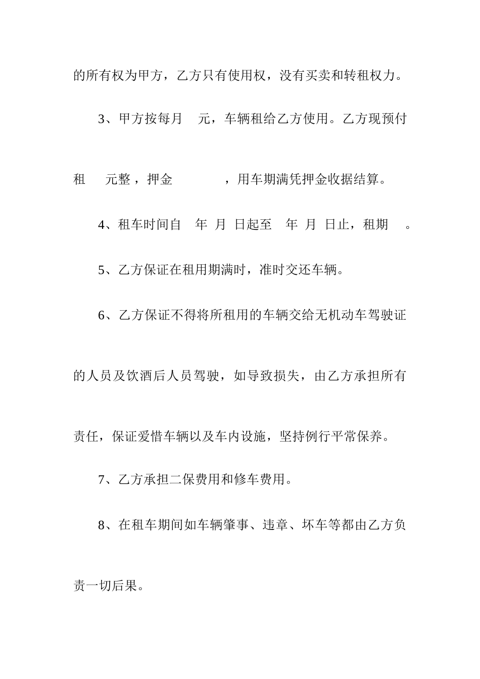 汽车租赁合同--空白_第2页