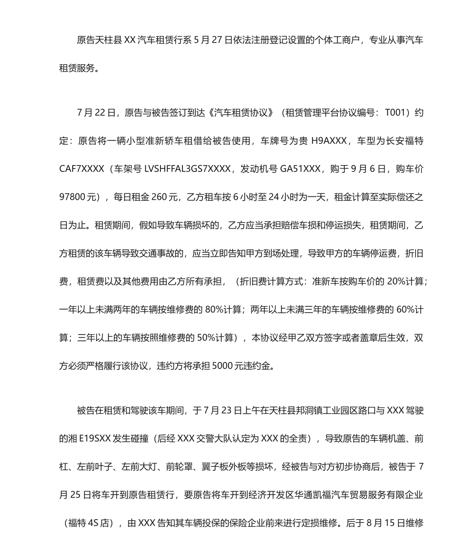 汽车租赁合同民事起诉状_第2页