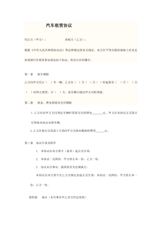 汽车租赁合同模板 (4)