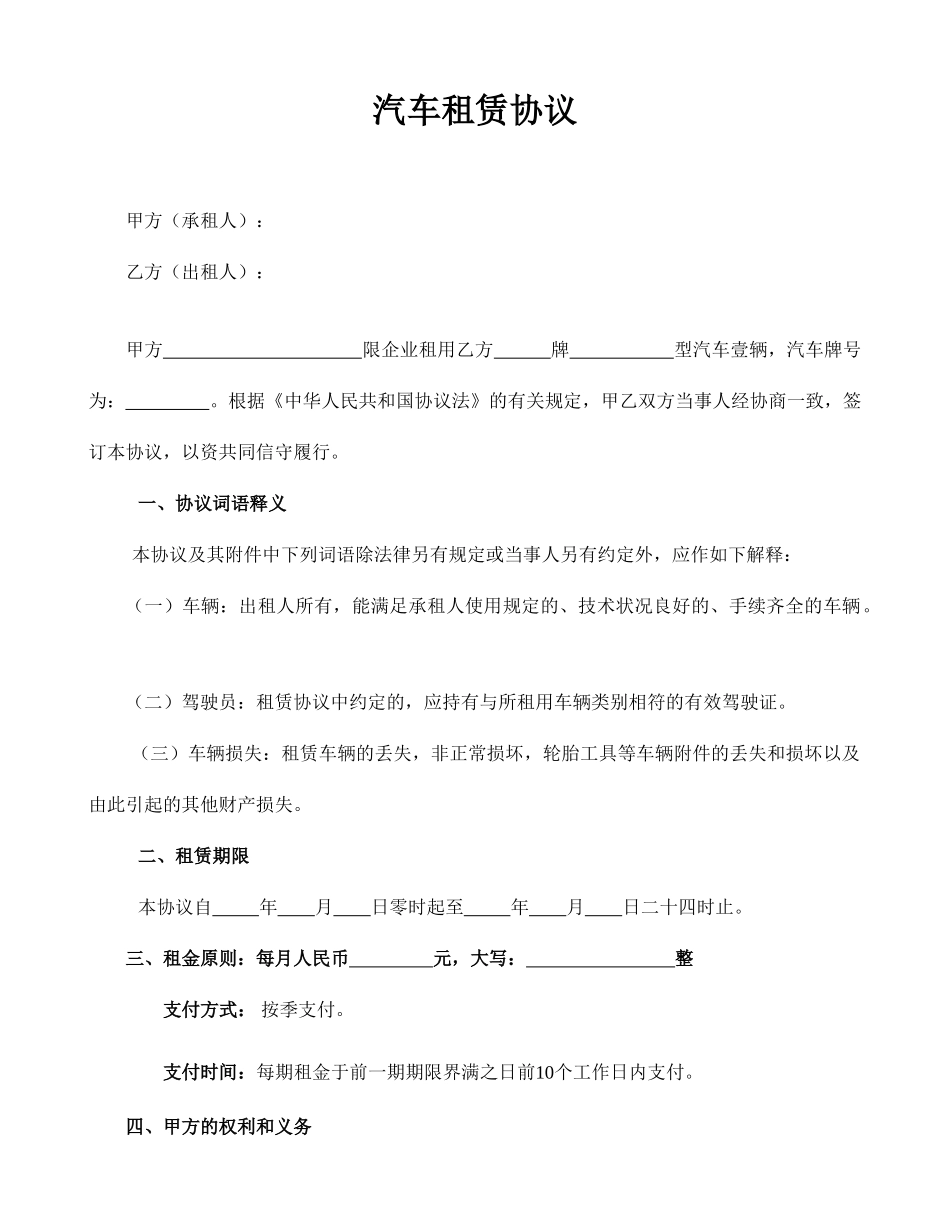 汽车租赁合同模板_第1页