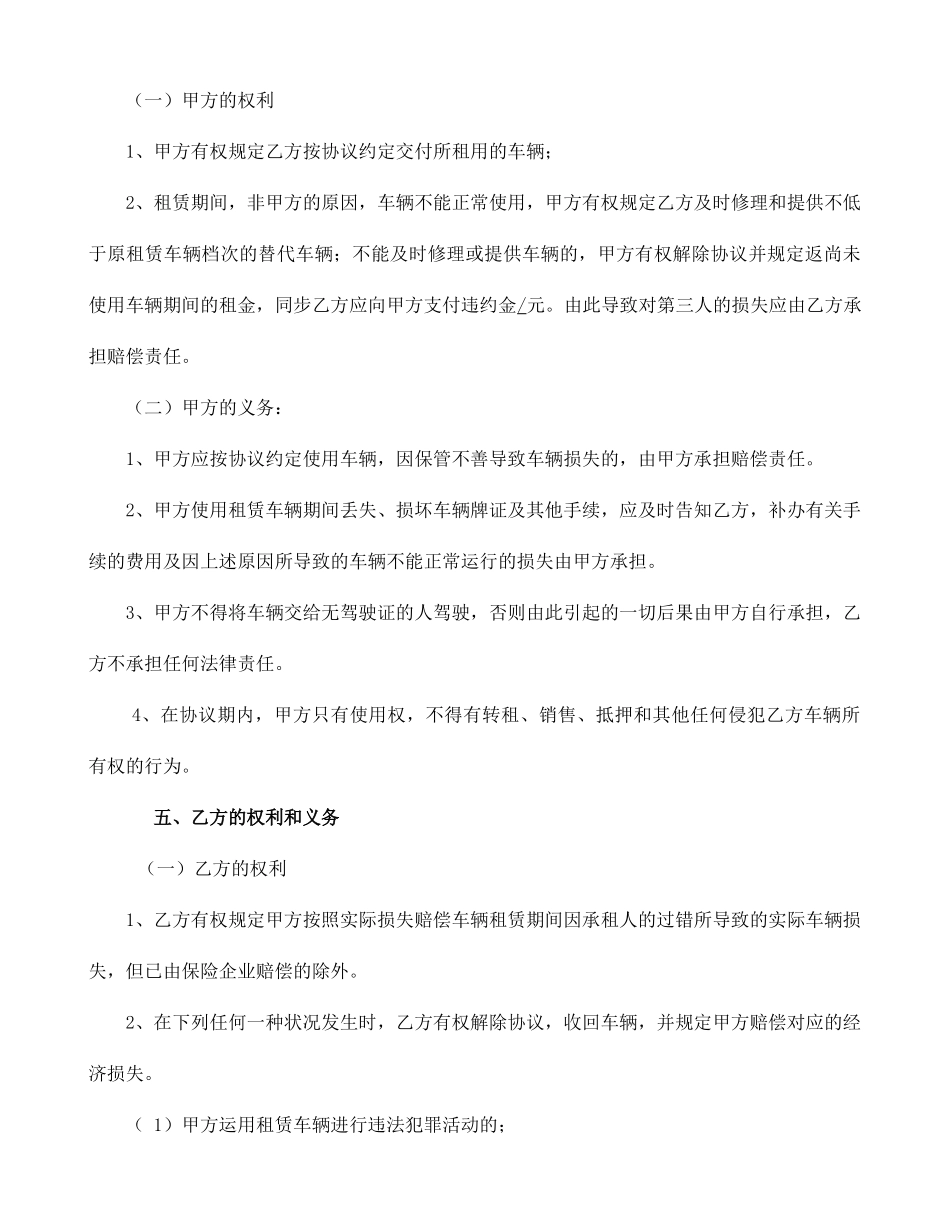 汽车租赁合同模板_第2页