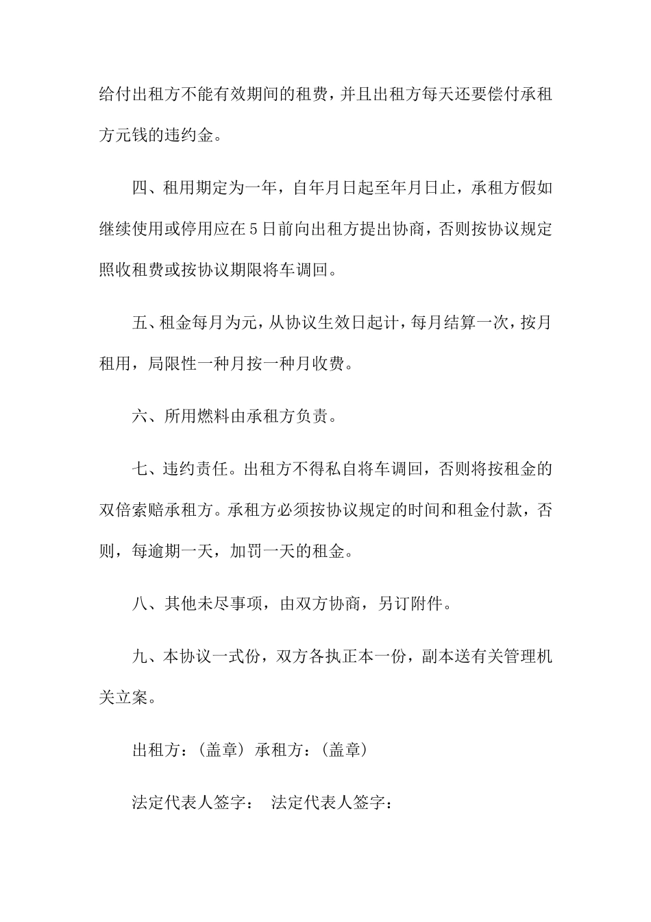 汽车租赁合同模板7篇_第2页