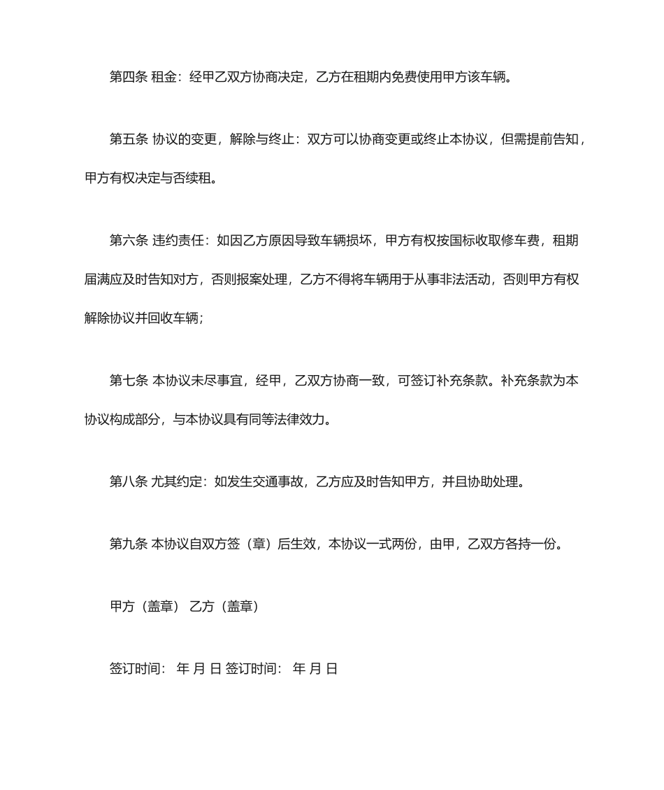 汽车租赁合同模板10篇_第2页